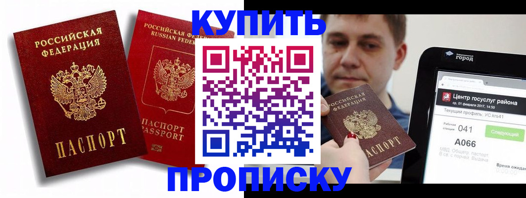 прописка регистрация в Красноярском крае