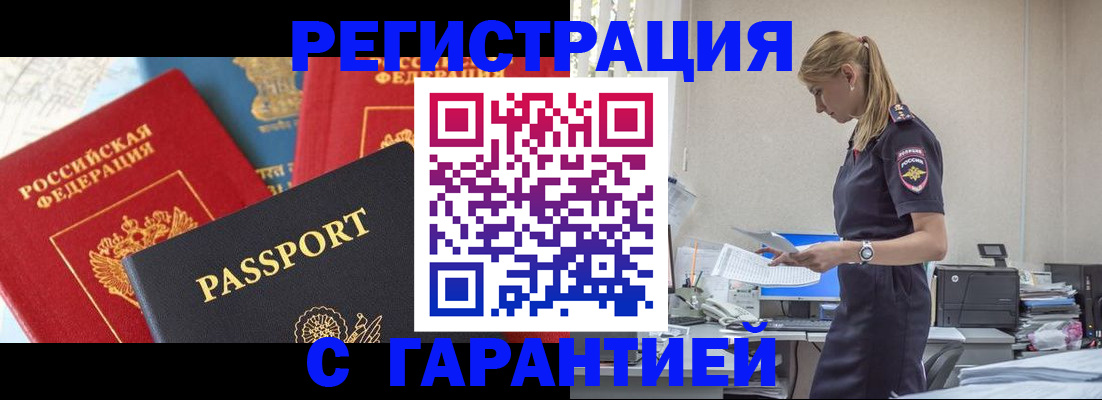 прописка гарантия в Красноярском крае